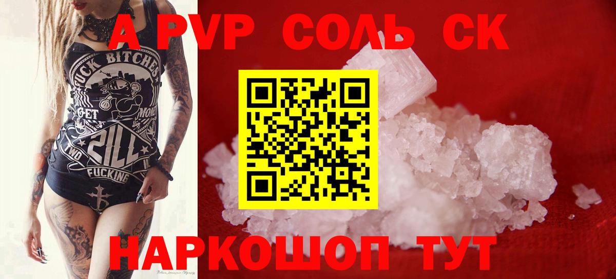 A PVP VHQ  Alpha-PVP VHQ  A-PVP  Брянск  A PVP СК 