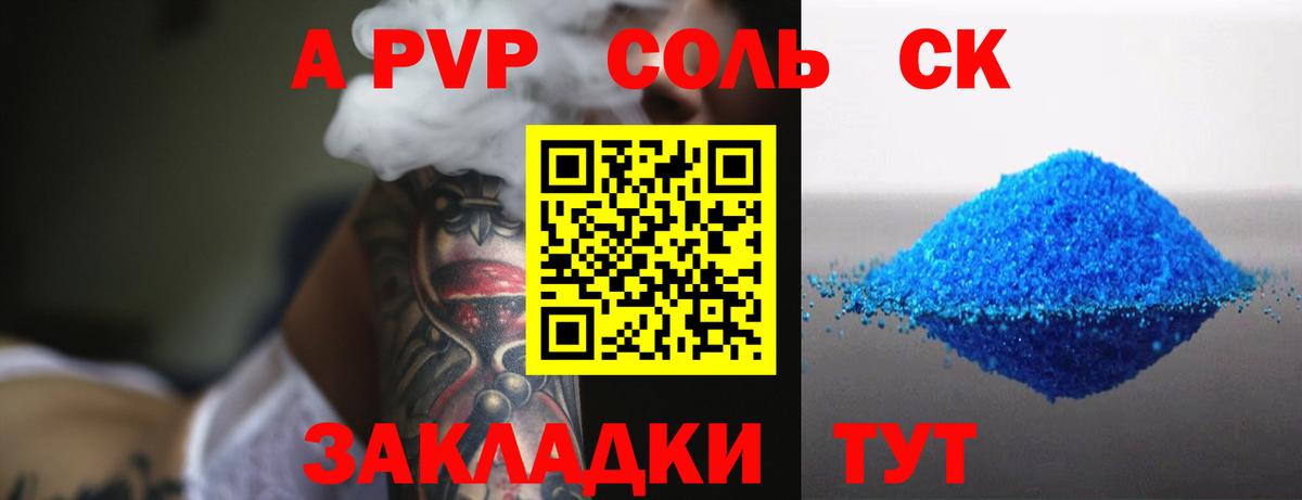 APVP Соль  Вход с VPN  Альфа ПВП крисы CK  Брянск 