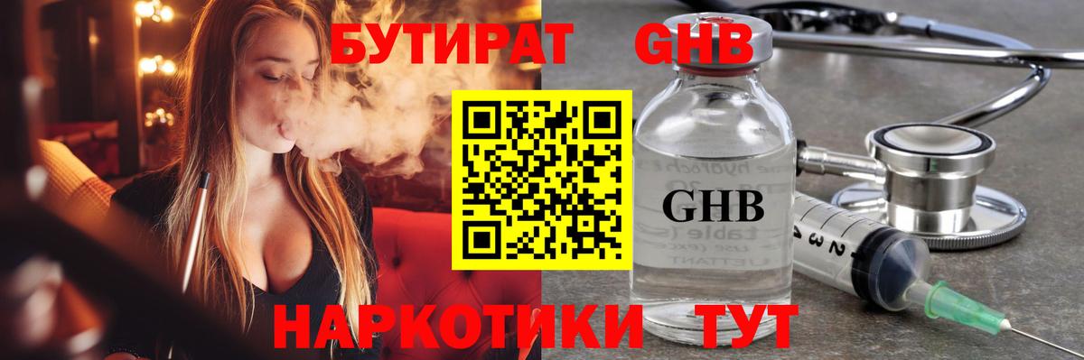 Бутират 99% Брянск