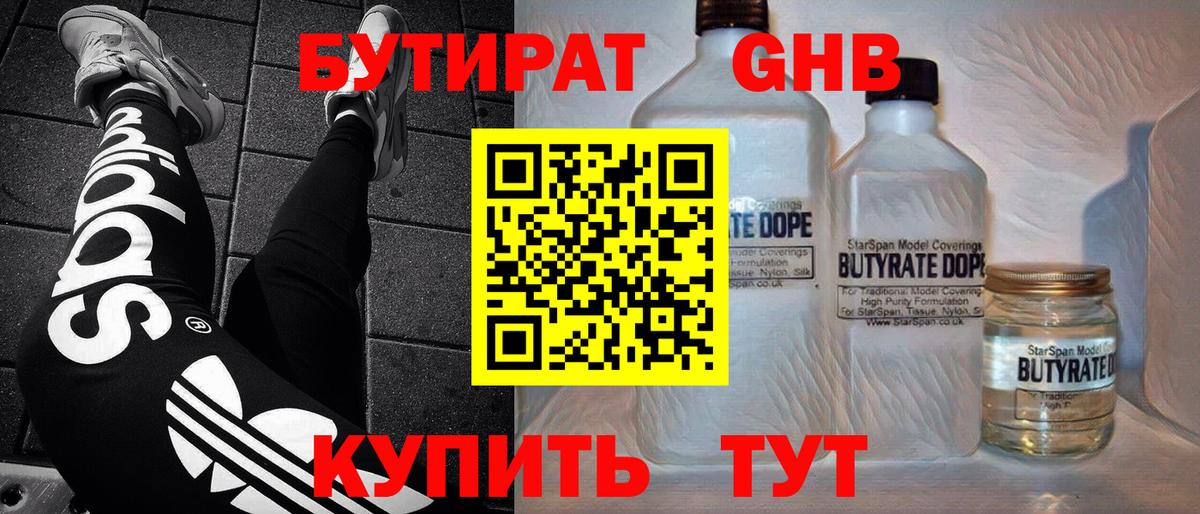 Бутират 99%  Вход с VPN  Бутират  Брянск 