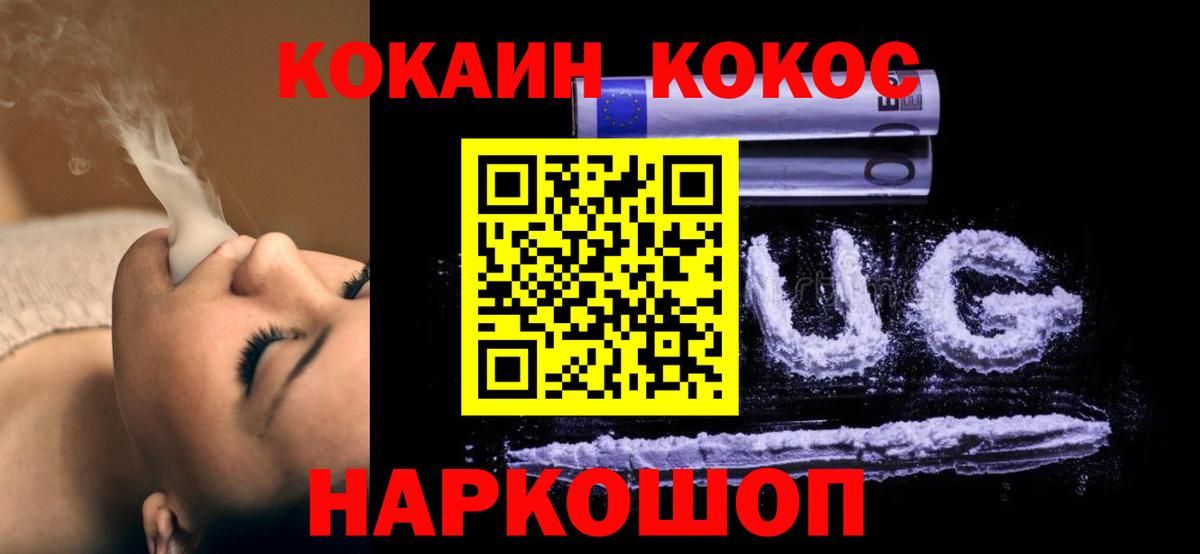 Cocaine FishScale Брянск