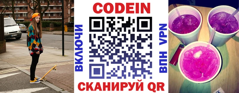 наркошоп  Брянск  Кодеин напиток Lean (лин) 