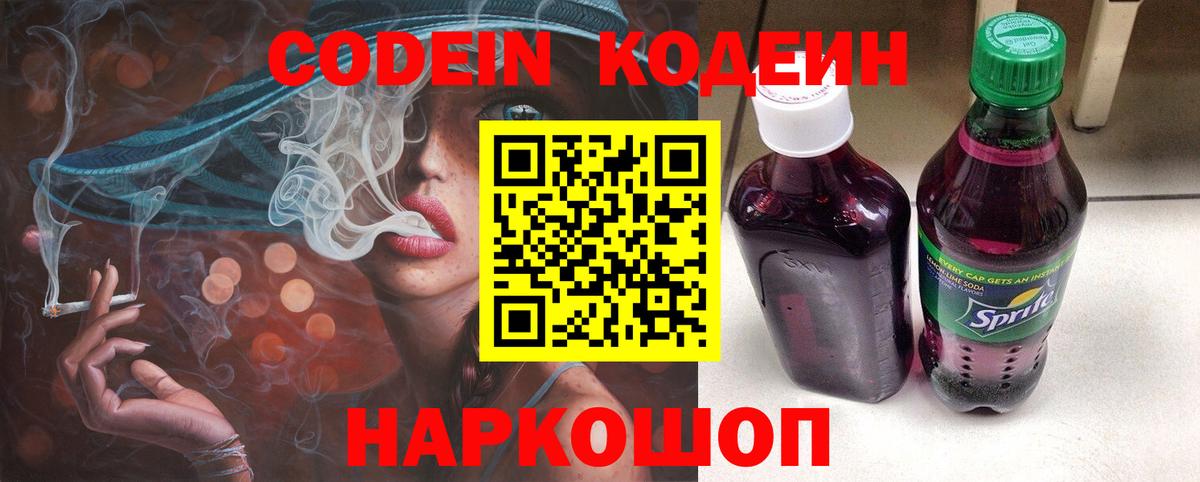 Кодеиновый сироп Lean Purple Drank  сколько стоит  Брянск  Вход с VPN 