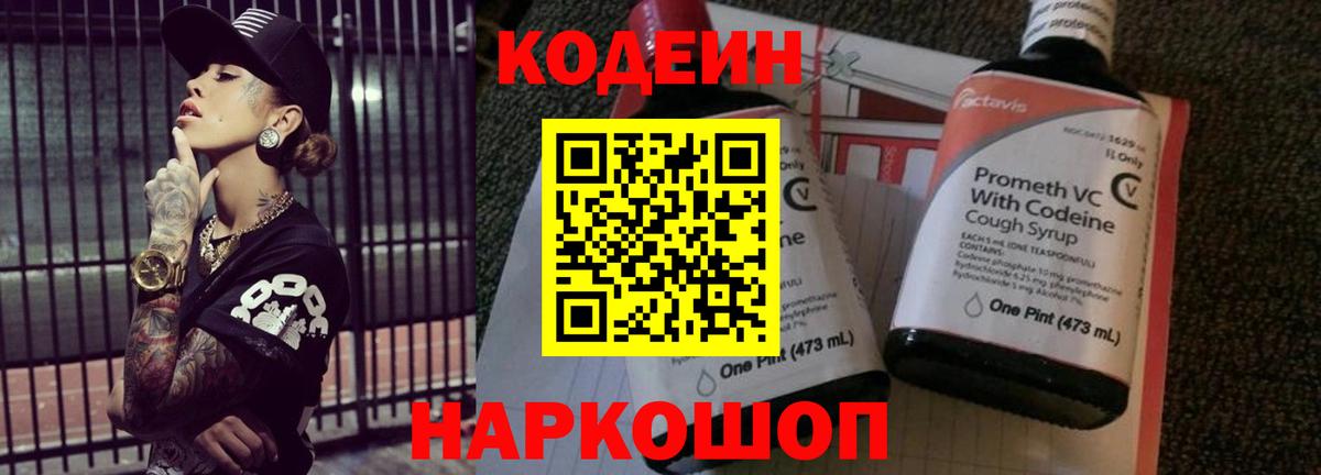 Кодеин напиток Lean (лин)  Кодеин напиток Lean (лин)  Брянск 