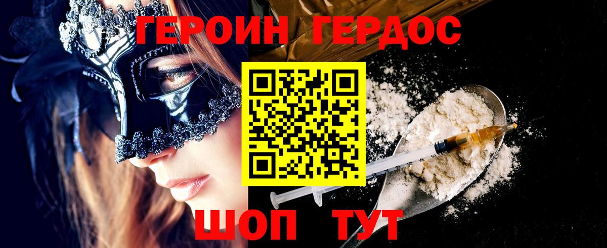 ГЕРОИН гречка Брянск