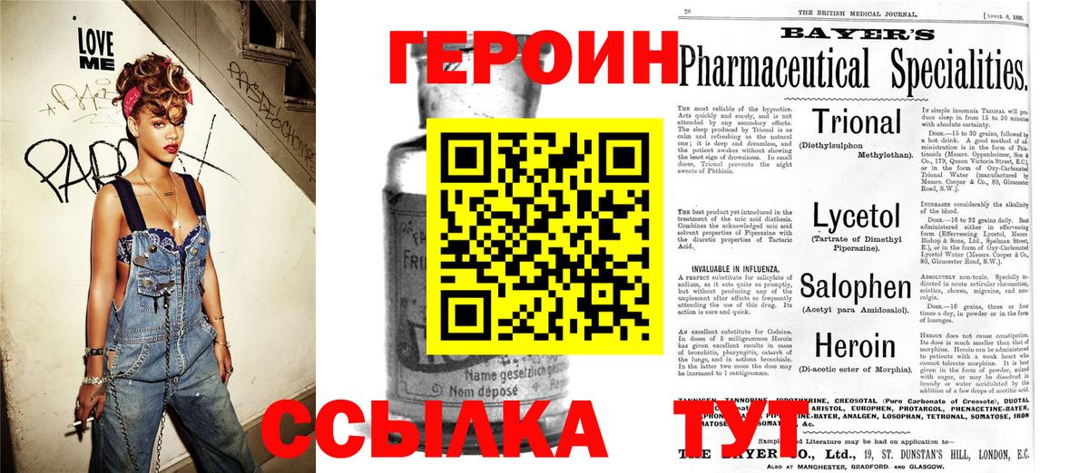 ГЕРОИН герыч Брянск