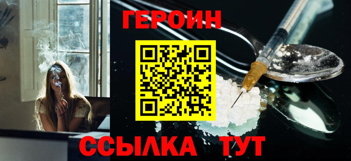 Брянск  ГЕРОИН VHQ  Вход с VPN 