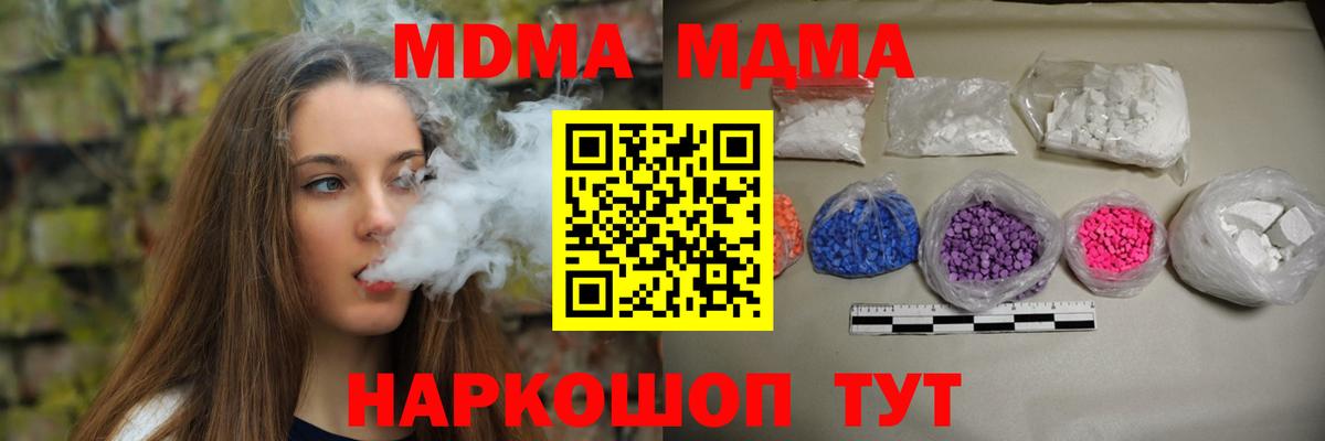Брянск  MDMA молли  Вход с VPN  MDMA молли 