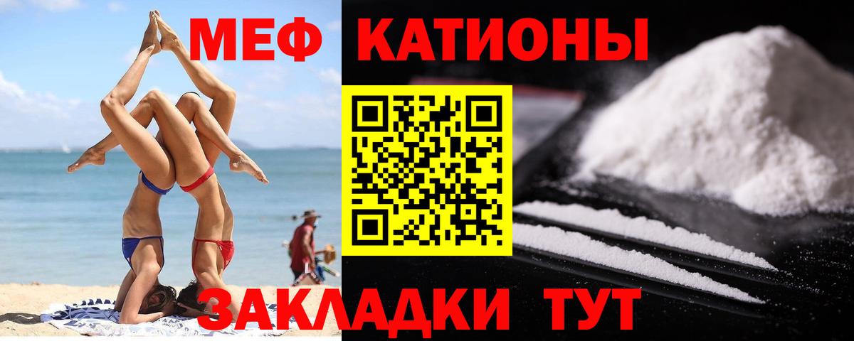 МЯУ-МЯУ  Мефедрон  Брянск  МЕФ мяу мяу  МЕФ мука 