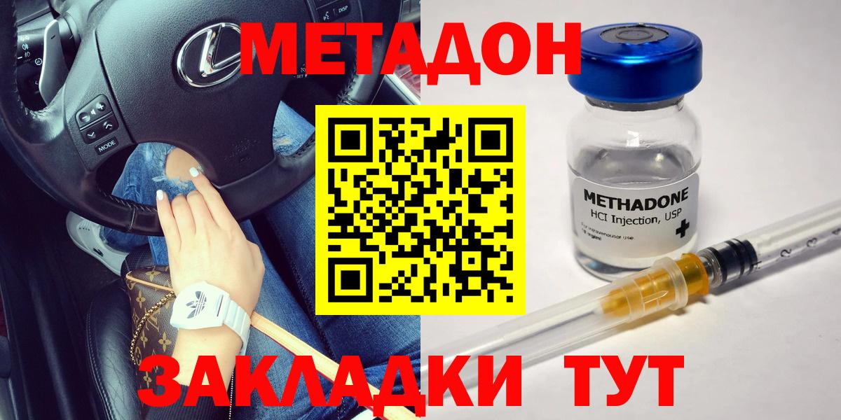 Метадон methadone  Вход с VPN  Брянск 