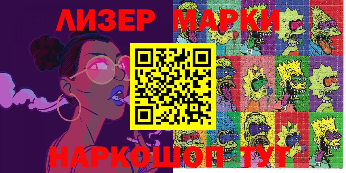 Брянск  Марки N-bome 1,5мг  Вход с VPN 
