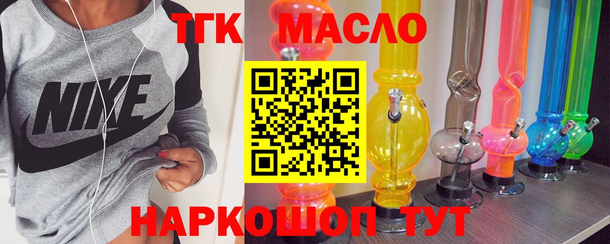 ТГК THC oil Брянск